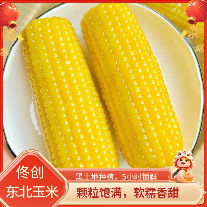 佟创 东北黄糯玉米 200g*8根