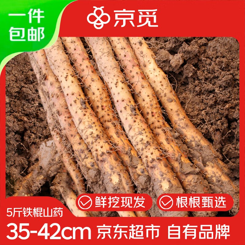 【自营】京觅焦作温县垆土铁棍山药5斤