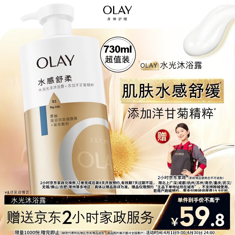 自营OLAY 玉兰油水润沐浴露730ml