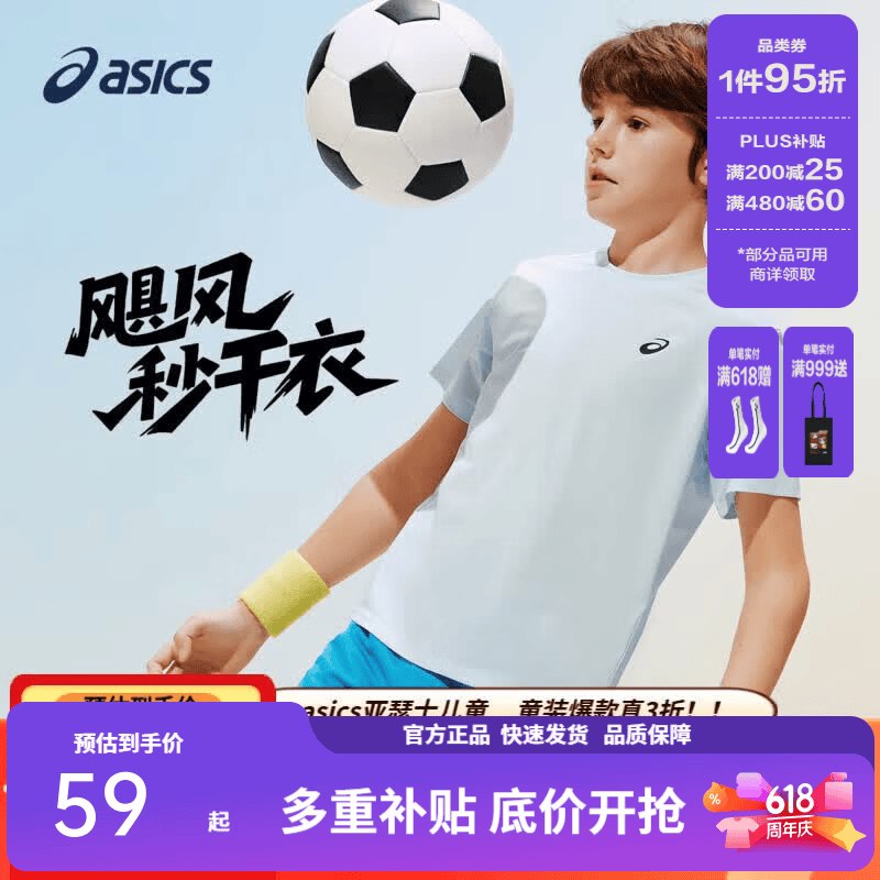 ASICS亚瑟士 童装合集儿童吸湿排汗运动短袖T恤