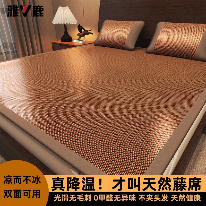 69.9元 雅鹿 双面冰丝藤席150*195cm