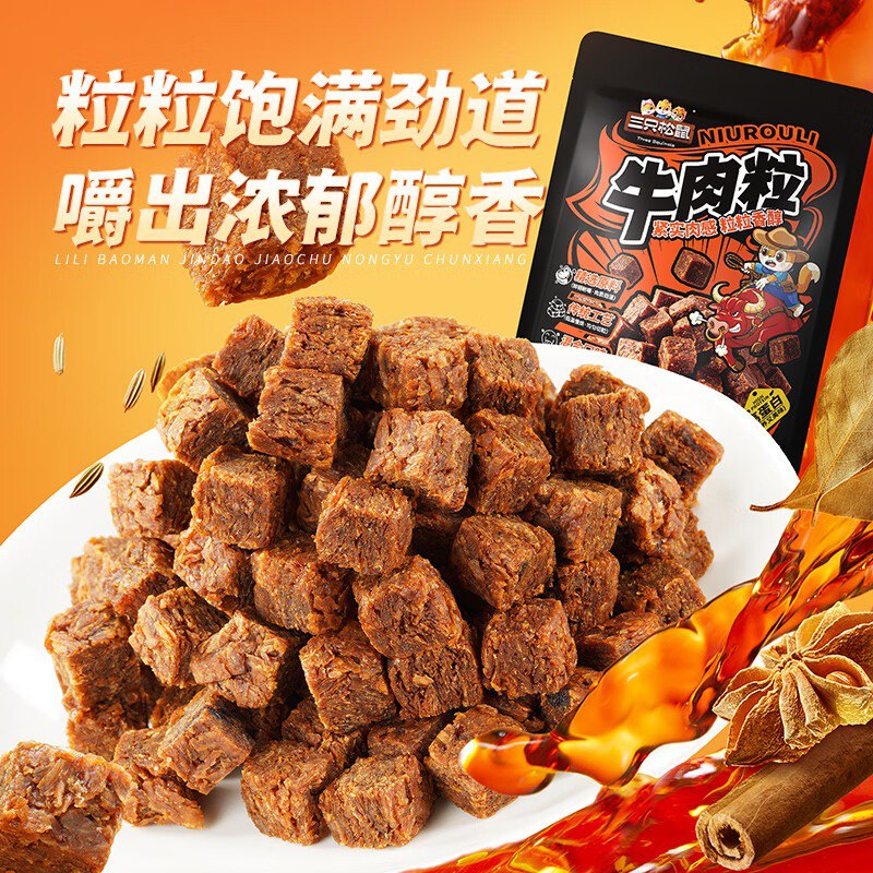 三只松鼠 风干牛肉粒 500g领 