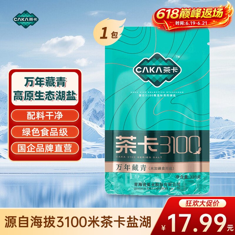 立减9，0.8盐