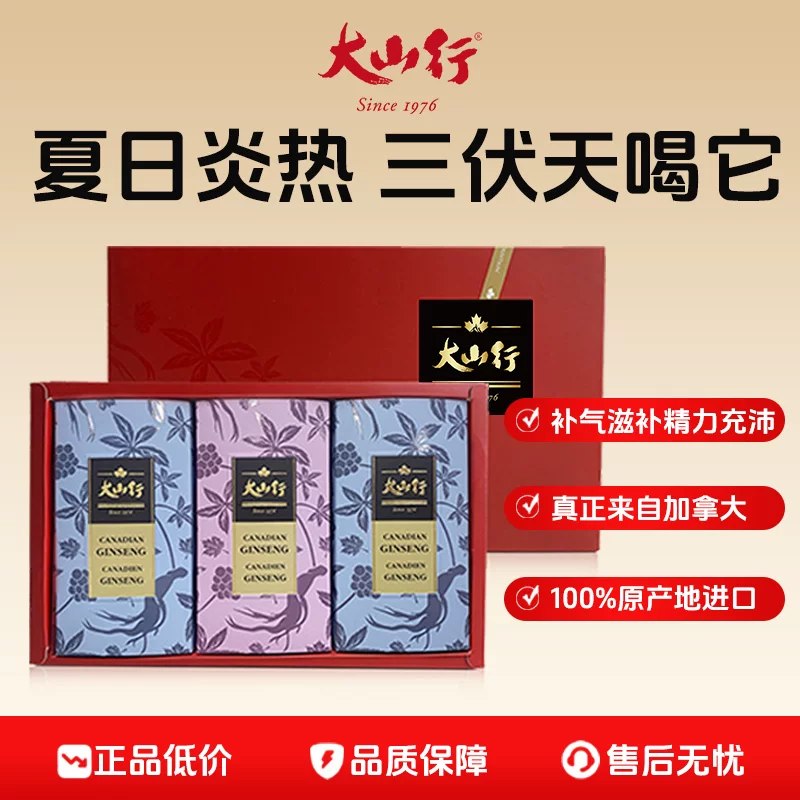 大额首单，0.9大山行西洋参茶包7包一盒