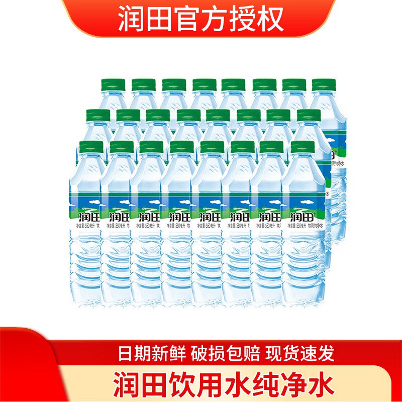 润田 饮用纯净水550ml*24瓶整箱