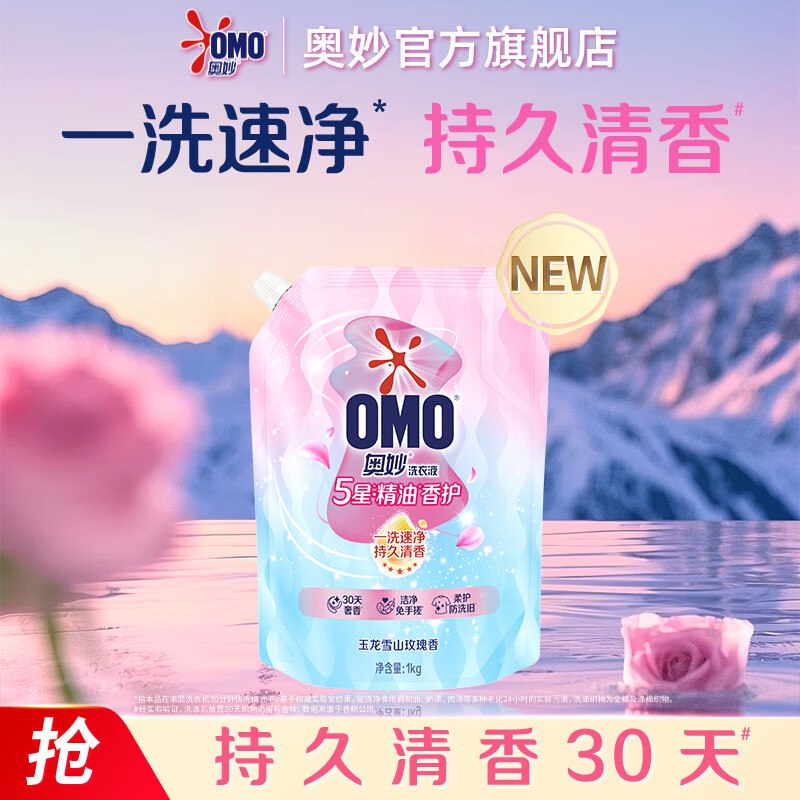 59.89元 自营奥妙 5星精油洗衣液 2斤赠同款洗衣液1斤+家政服务2小时卷下单留意赠品！！衣物安心洗~