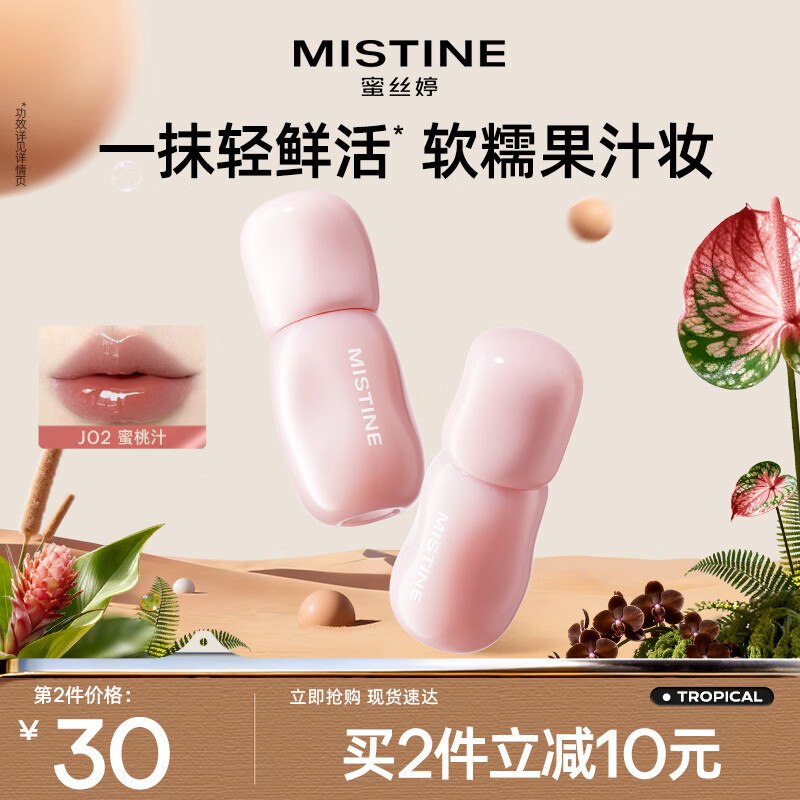 Mistine蜜丝婷 果真轻雾唇釉唇蜜7.9/支！Plus任选2件【15.82元】