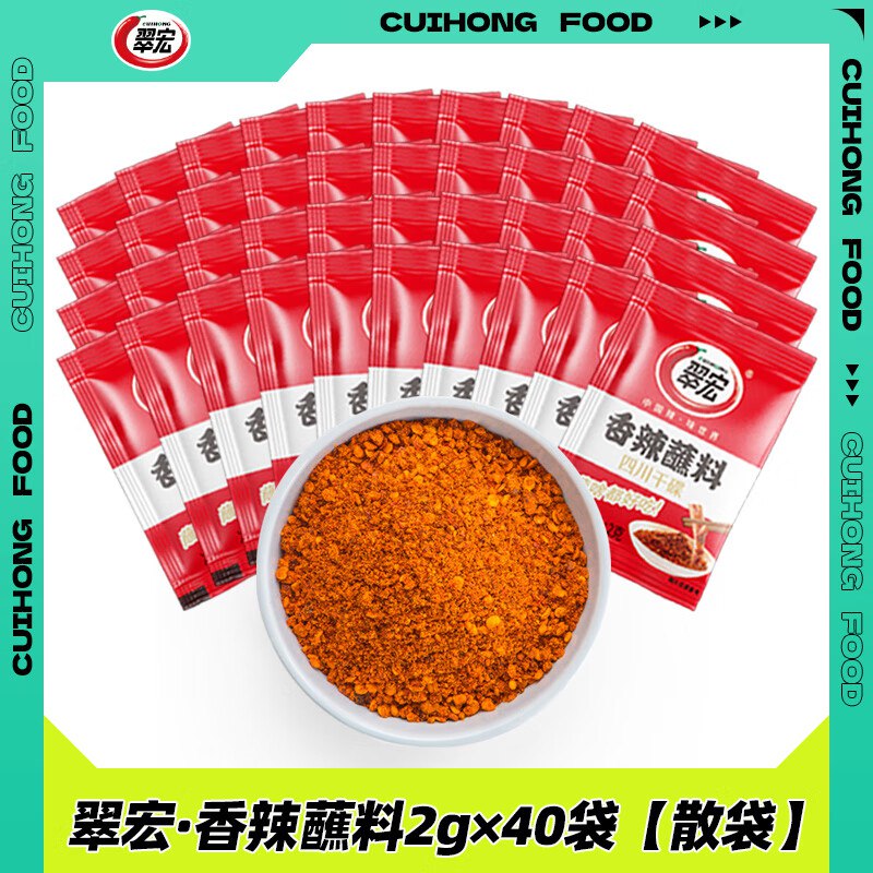 3.9元 翠宏 香辣蘸料 2g*40袋领 