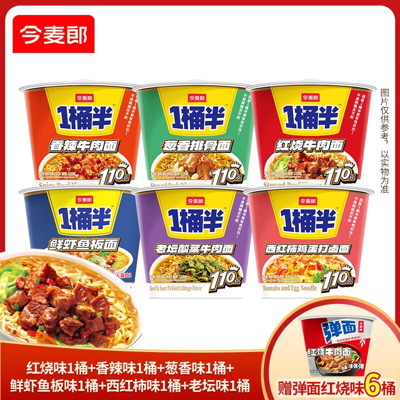 今麦郎 一桶半红烧牛肉面12桶