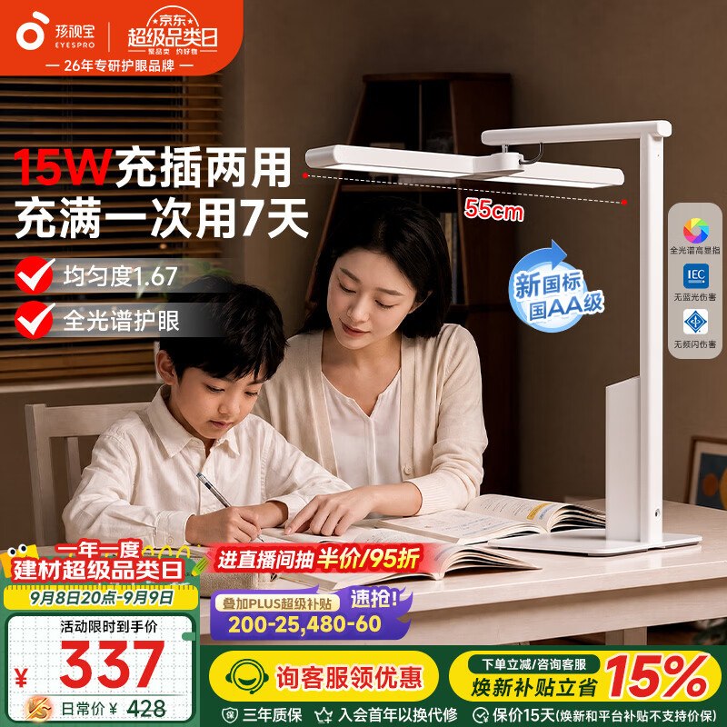 【自营】孩视宝 防蓝光防近视护眼学习台灯L3C