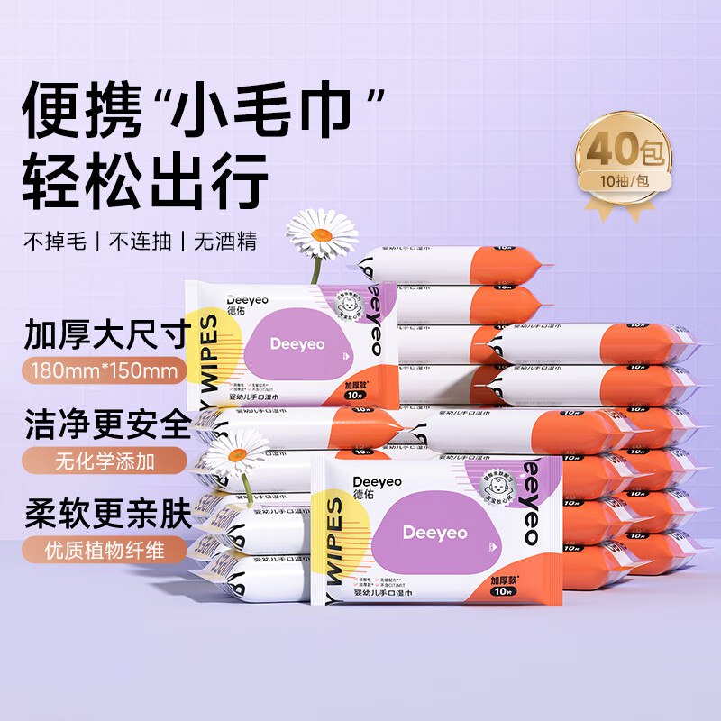 德佑 手口湿巾便携装 10抽*40包拍下36.9元，才折0.9/包领 