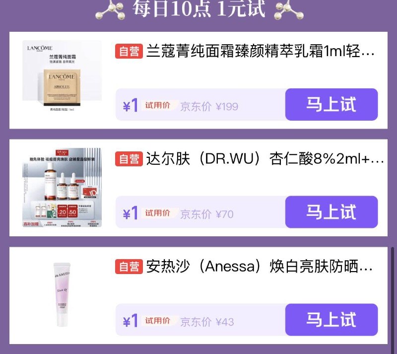10点 京东多歀1元