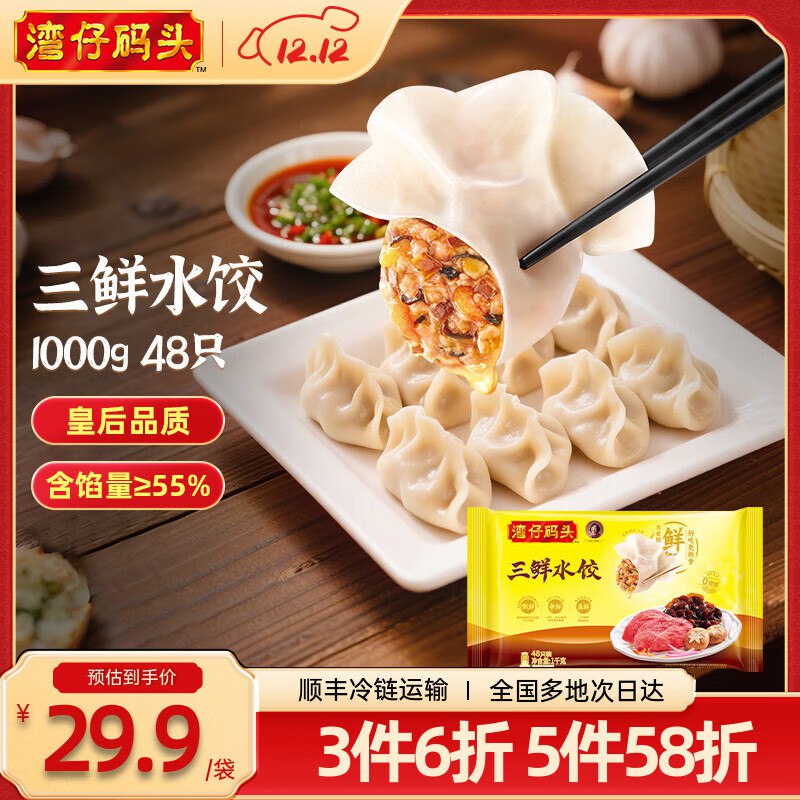 湾仔码头 速食合集三鲜水饺 1000g/48只