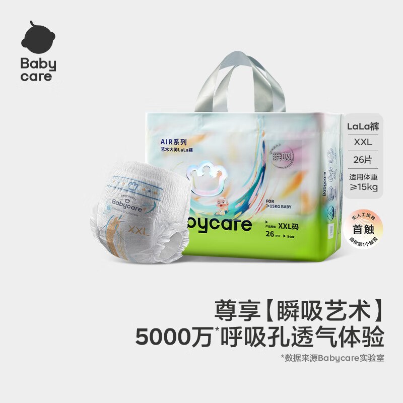 【自营】babycare 艺术大师瞬吸干爽拉拉裤