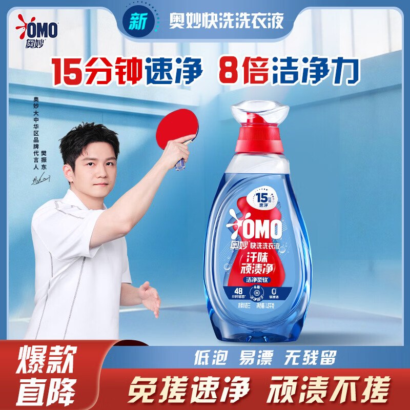 59.89元 自营奥妙 快洗洗衣液 2.4斤赠同款洗衣液2.4斤+家政服务2h卷下单留意赠品！！如不显示就是无了~