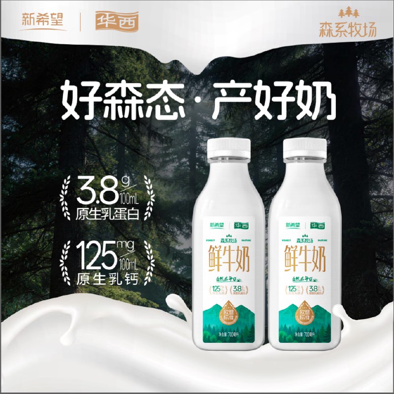 自营华西 低温鲜牛奶700ml*2瓶