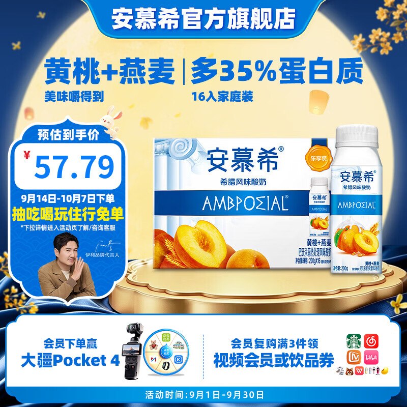 安慕希 黄桃燕麦200g*16盒*1箱折3.1/盒！！拍下【49.79元】