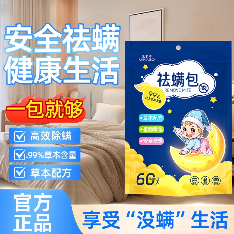 米卡博生活日用合集6.9元 天然植物防螨虫包 20包