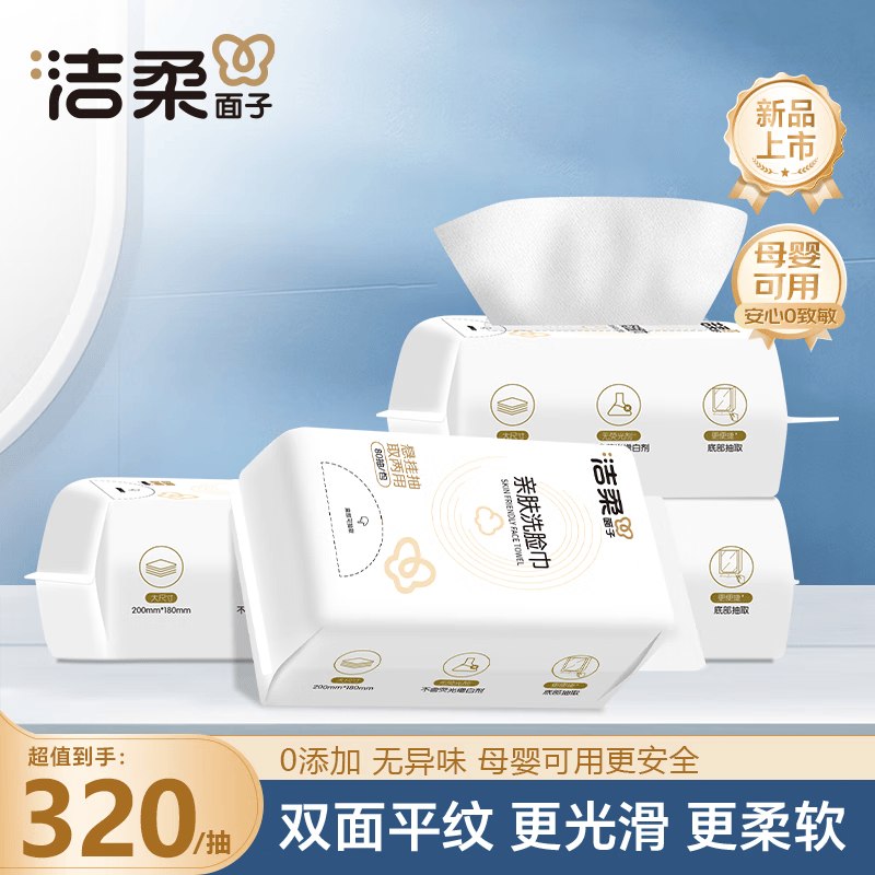 洁柔洗脸巾80抽*4包 悬挂式 20*18CM，买3件74.5元，赠60元津贴