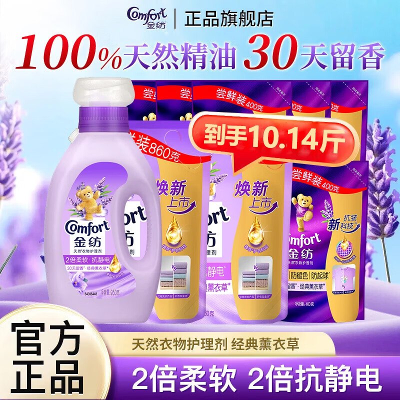 3.89/斤！金纺 薰衣草衣物护理剂38.9元得【10.14斤】持久留香！