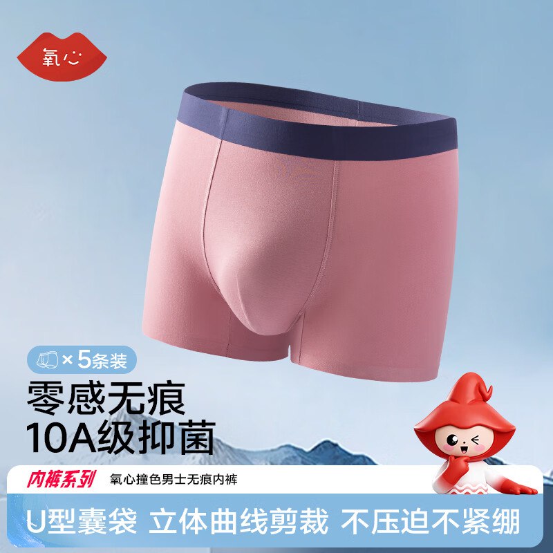 氧心 夏季超薄男士内裤5条