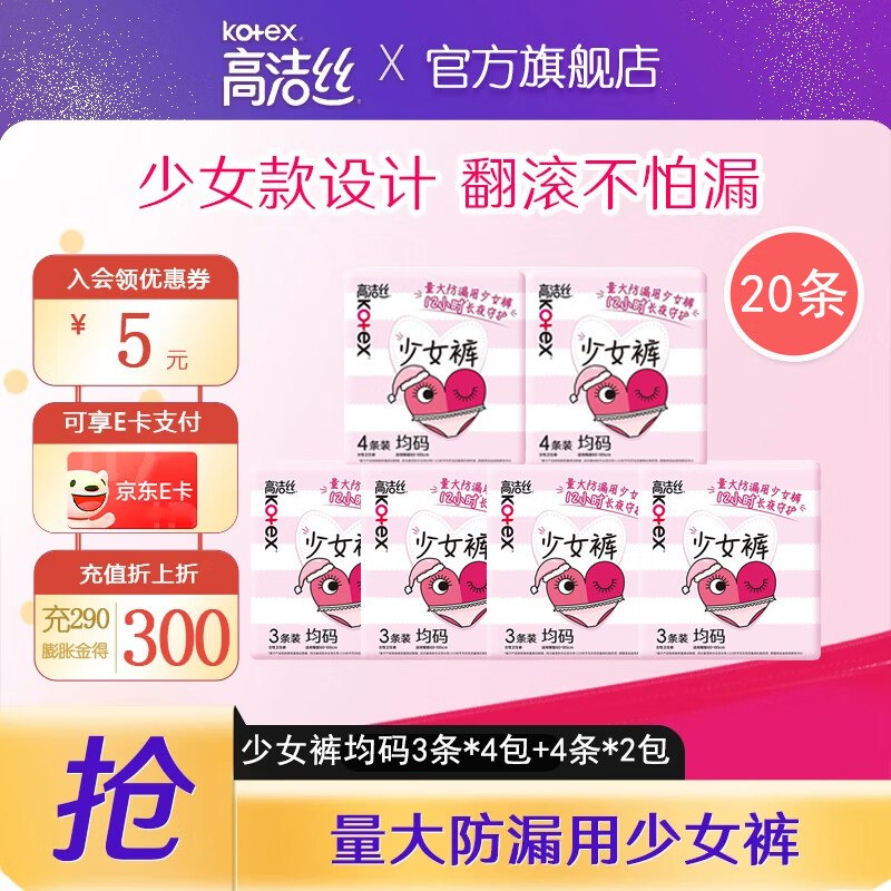 高洁丝 蜜桃小姐安睡裤20条