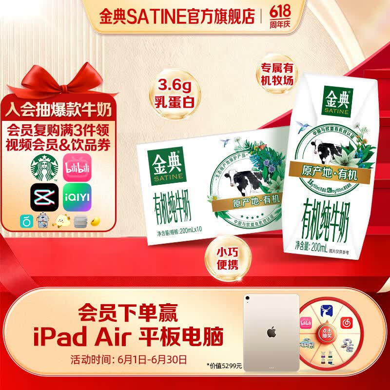 伊利 金典有机纯牛奶200ml*10盒折2.2/盒！！拍下【22.46元】下单自动叠59-20卷；忦成立！！