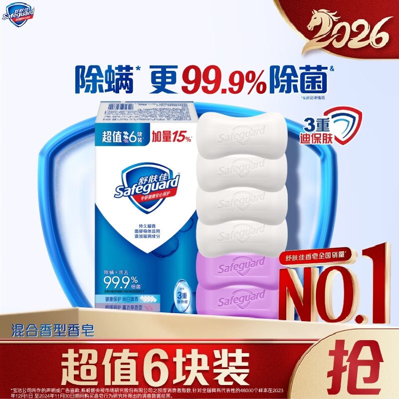 自营舒肤佳 除菌沐浴香皂6块拍2件59.8元 赠家政2h卷