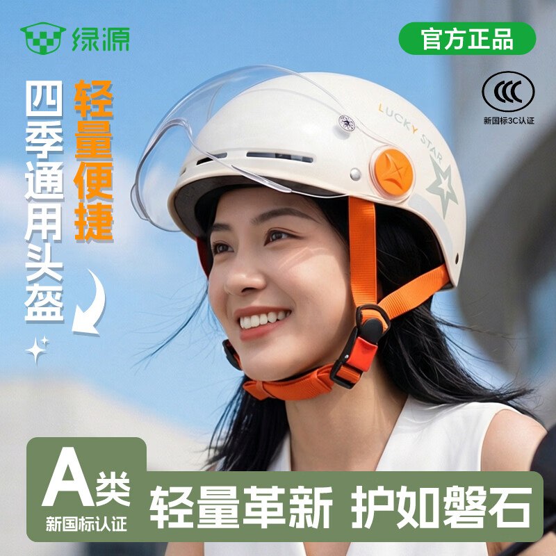 绿源 电动车装备合集29.9元 成人轻量化头盔