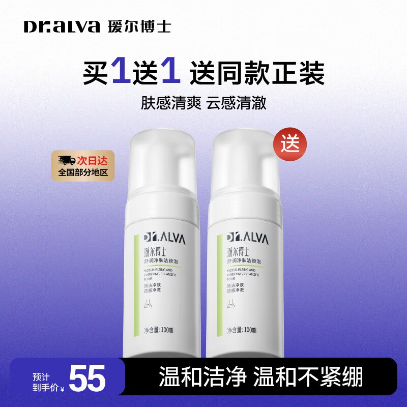 瑷尔博士 净肤洁颜泡 100ml*2只
