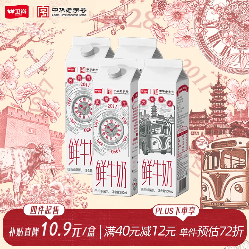 卫岗1928南京牛奶 鲜牛奶牛乳屋顶950ml加购4件 凑后5.55/件