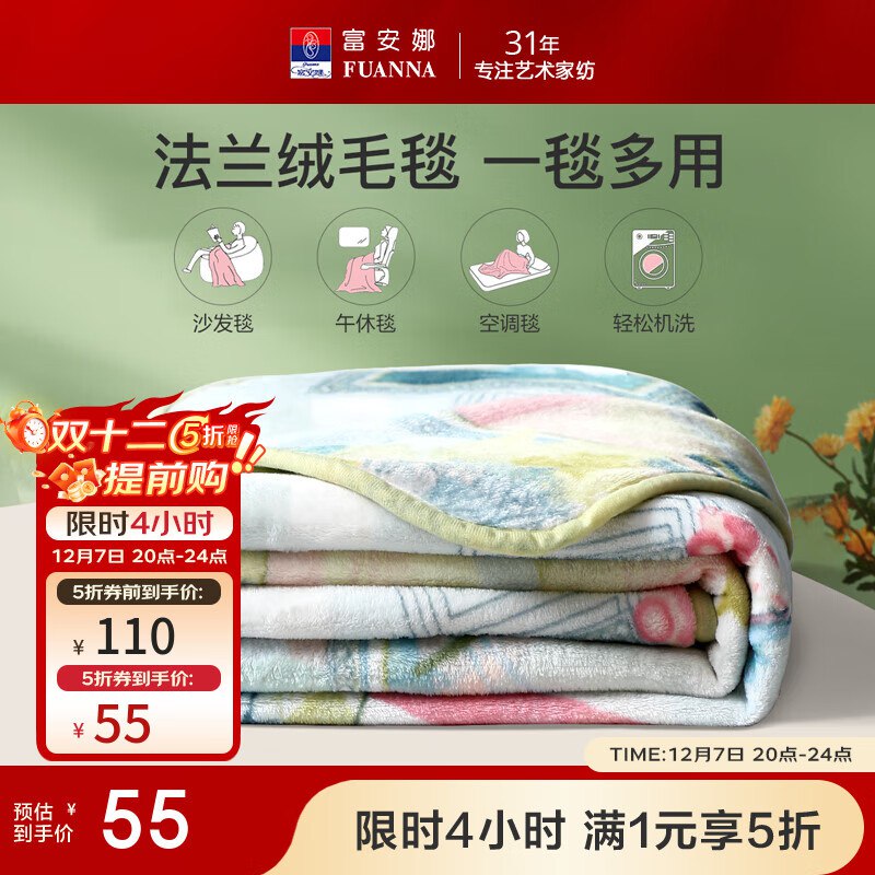 富安娜 家纺合集先领5折卷