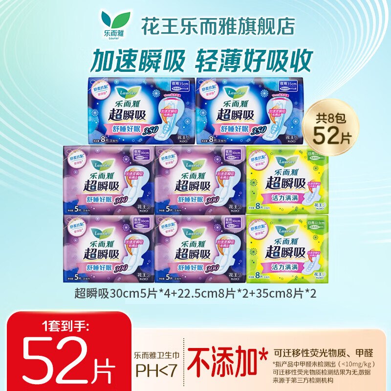 乐而雅 日夜组合8包/52片折0.6/片！！拍下35.9元