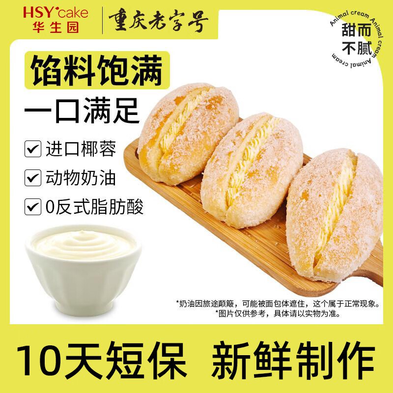 华生园 动物奶油椰蓉面包65g*8袋折1.98/袋！！拍下【15.9元】领 
