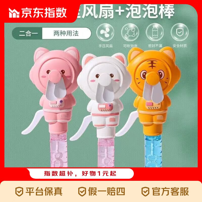 京东指数合集2.99元 手动风扇泡泡棒