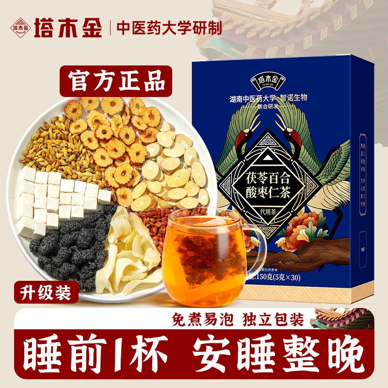 塔木金 酸枣仁茯苓百合茶150g概率砸16-15卷（app不砸的话，小程序试试）