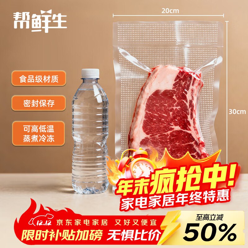 帮鲜生真空保鲜袋20*30cm100片