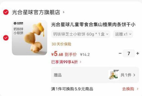 楼上光合星球拍7件 下单留意赠品