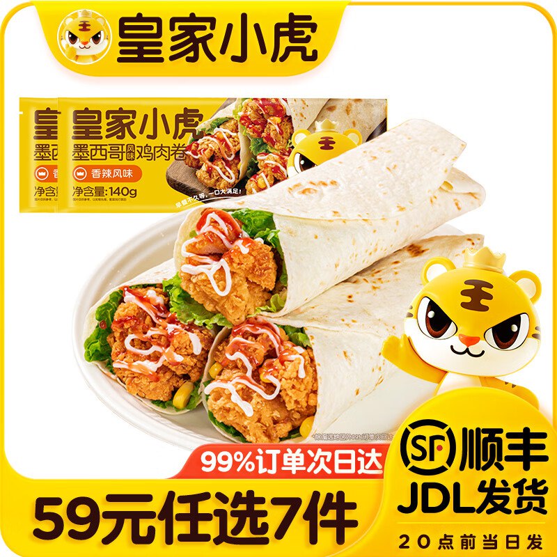 皇家小虎 鸡肉牛肉卷/锅盔/小笼包等