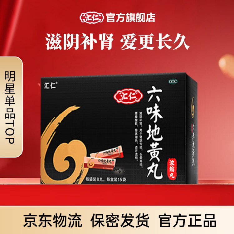 汇仁 六味地黄丸浓缩丸 6盒装