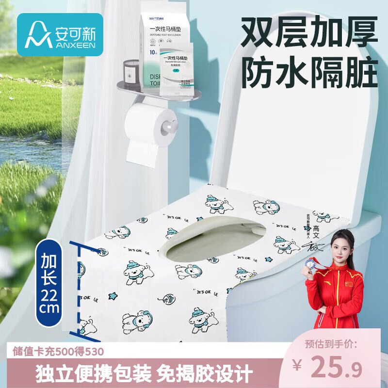 自营 安可新一次性马桶垫60片plus免邮 下单反10元种草津贴折才0.2元/片！ 叠首购【24.92元】