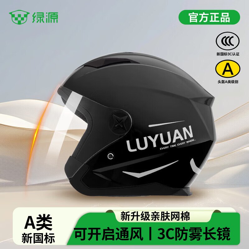 绿源 防风保暖防雾电动车头盔