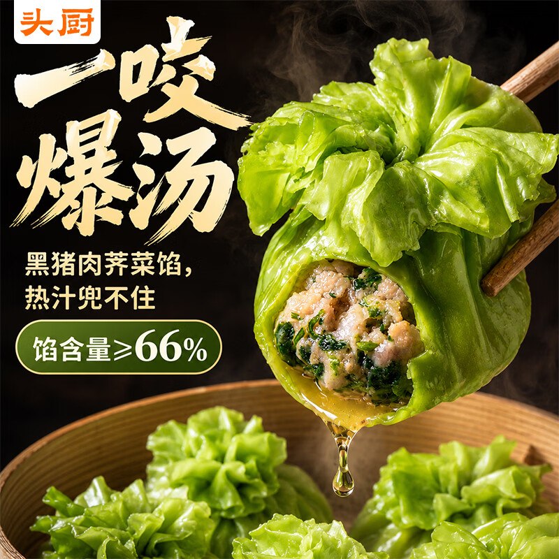 头厨黑猪肉荠菜烧麦12只180g*2袋入会 搜标题或关键字，概率得限时卷砸5券，拍下【0.26】