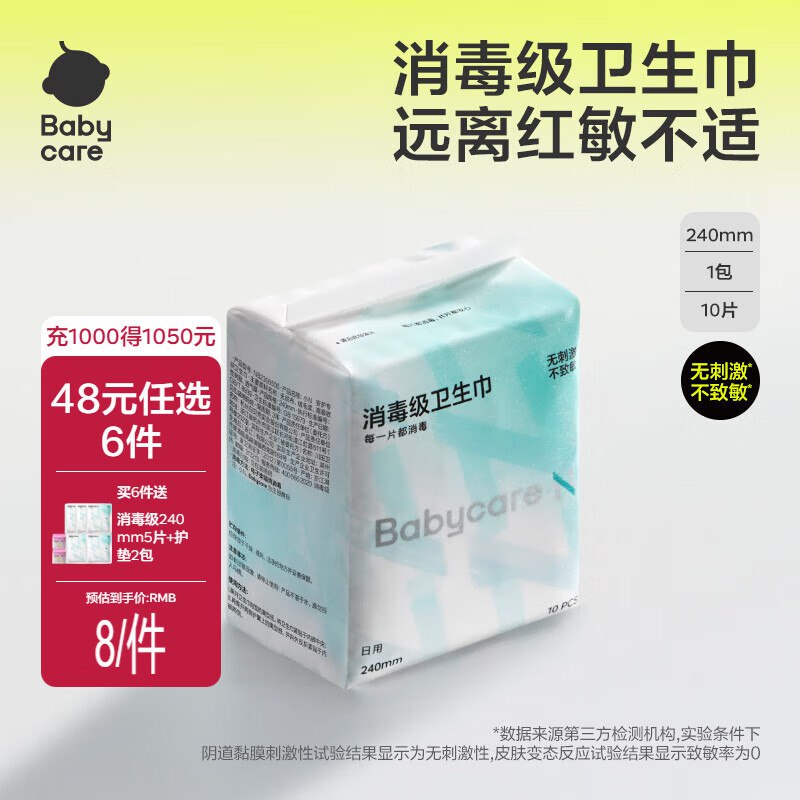 abycare 小N医护级日夜用/安睡裤