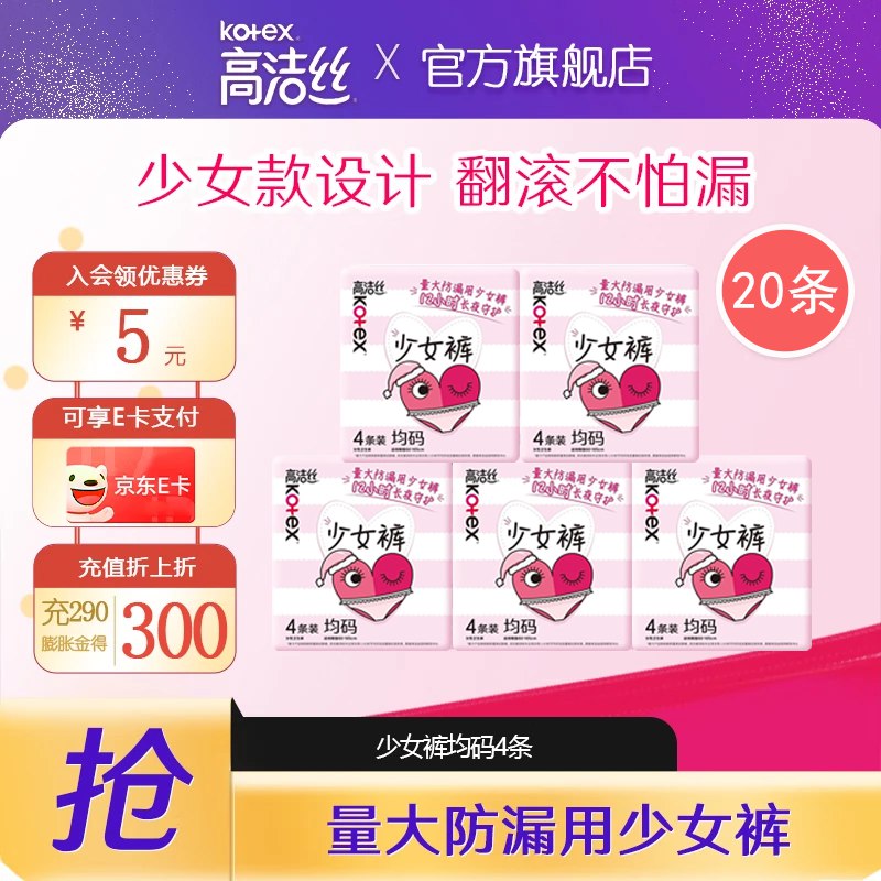 高洁丝 蜜桃小姐安睡裤20条