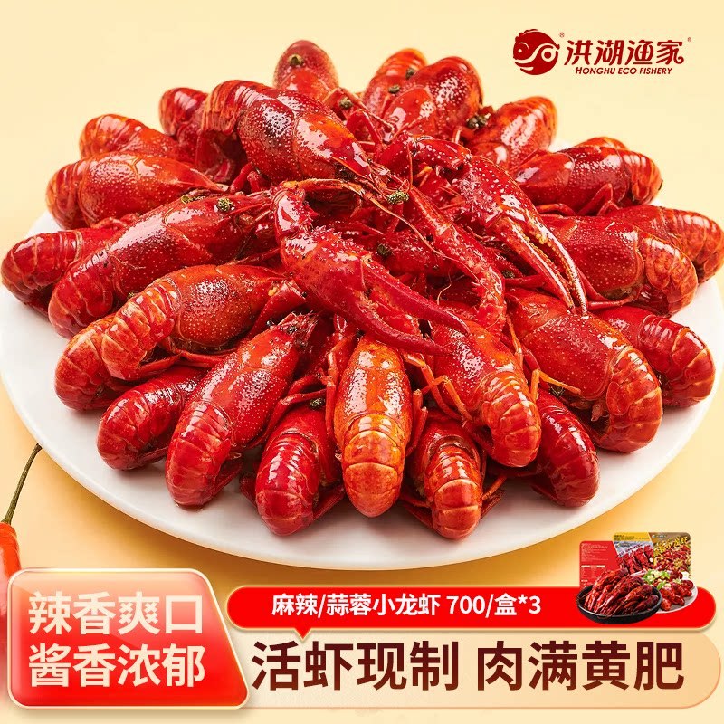 𝟏𝟗.𝟗𝐫/盒‼️洪湖渔家小龙虾共700g*❸盒麻辣味💰59.9