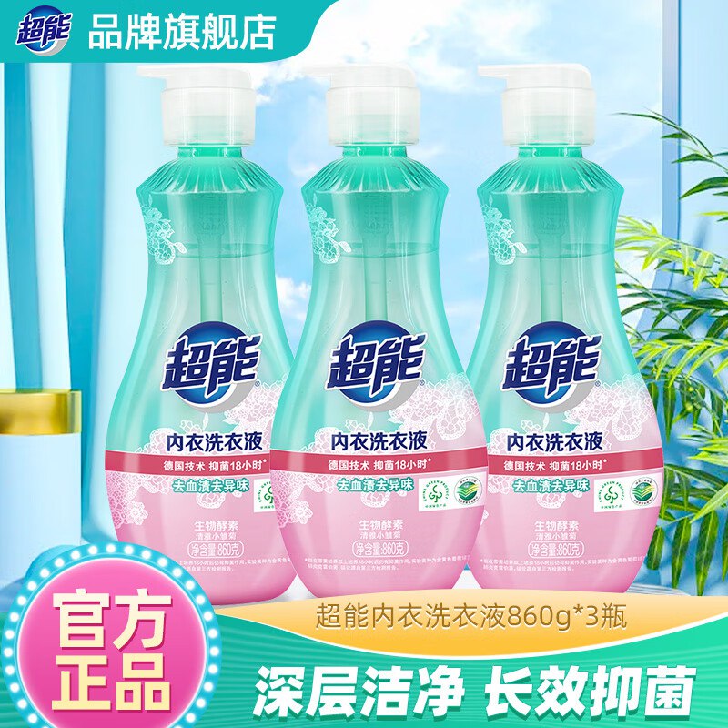 超能 内衣内裤洗衣液 860g*3瓶拍下39.9元，折13.3/瓶领 