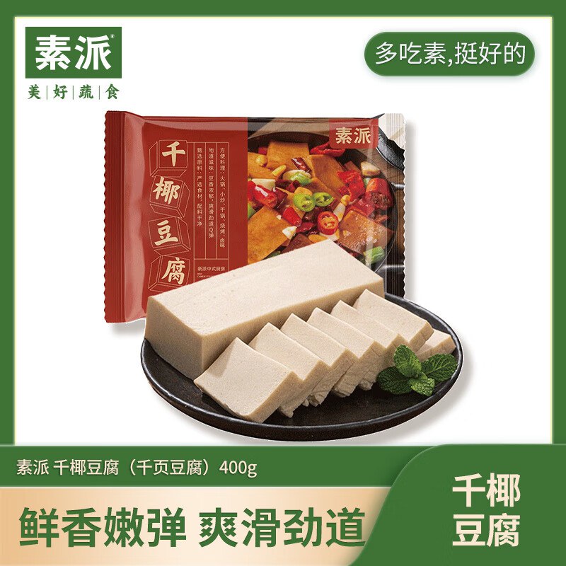 素派 千椰豆腐 火锅食材 400g*1袋入会，凑3件7折后【3.13】