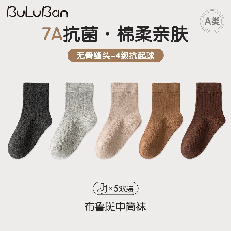 布鲁斑 男女童新疆棉中筒袜5双