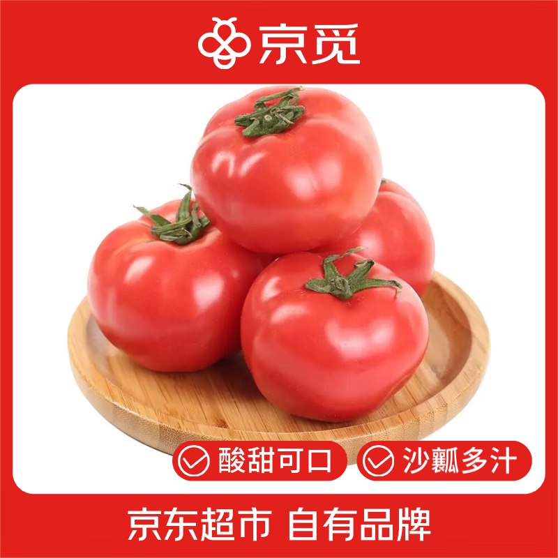 【自营】京觅 普罗旺斯番茄到手22.8元得【净重4.5斤】